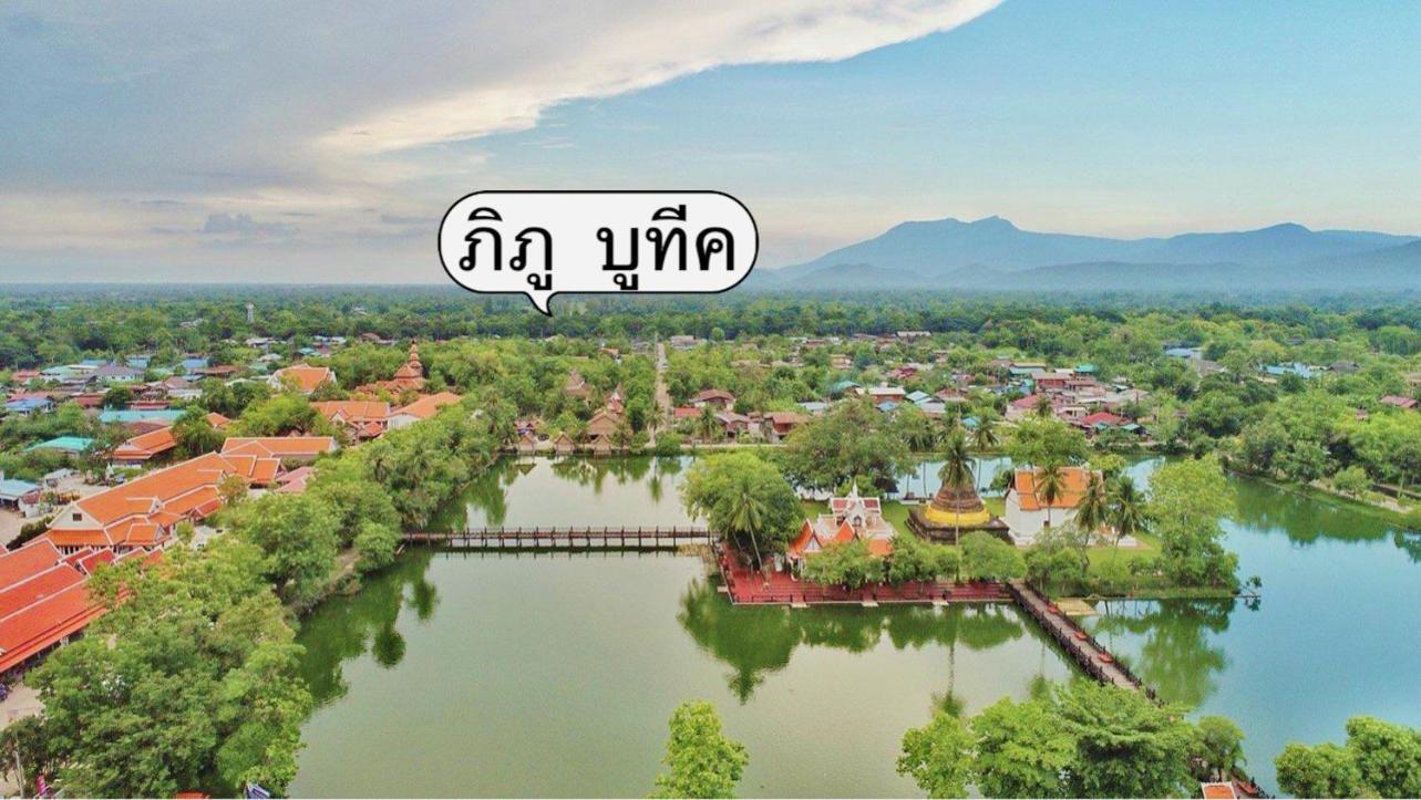 Phiphu Art And Gallery Boutique สุโขทัย ภายนอก รูปภาพ